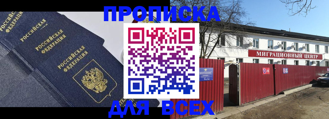 прописка ребенка в Мичуринске