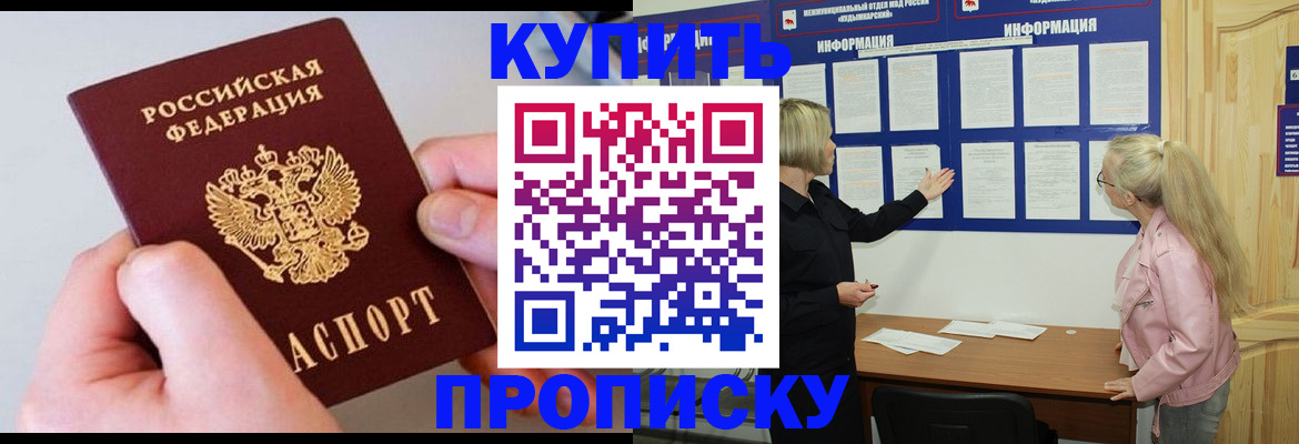 прописка паспорт в Мичуринске