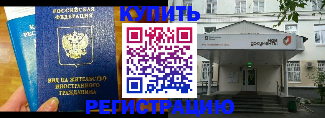 прописка для военкомата в Мичуринске