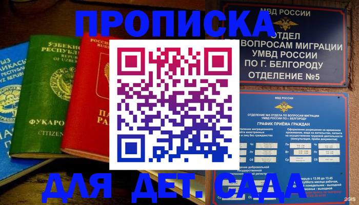 временная регистрация адрес в Мичуринске