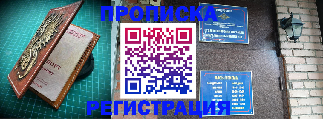 временная регистрация собственник в Мичуринске